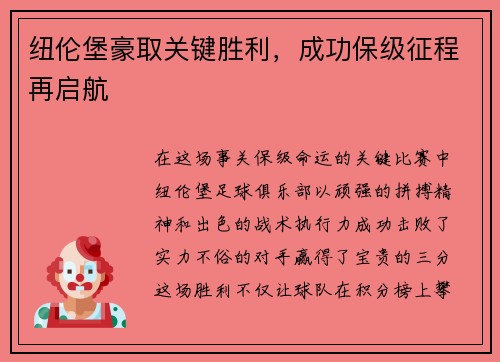 纽伦堡豪取关键胜利，成功保级征程再启航