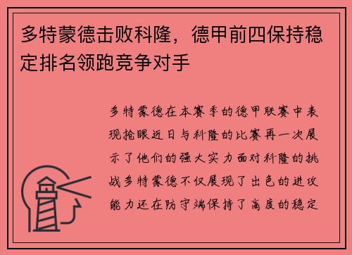 多特蒙德击败科隆，德甲前四保持稳定排名领跑竞争对手