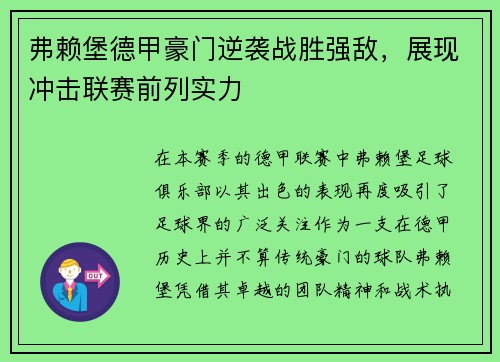 弗赖堡德甲豪门逆袭战胜强敌，展现冲击联赛前列实力
