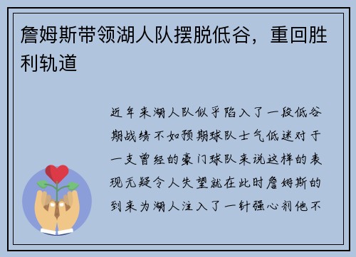 詹姆斯带领湖人队摆脱低谷，重回胜利轨道