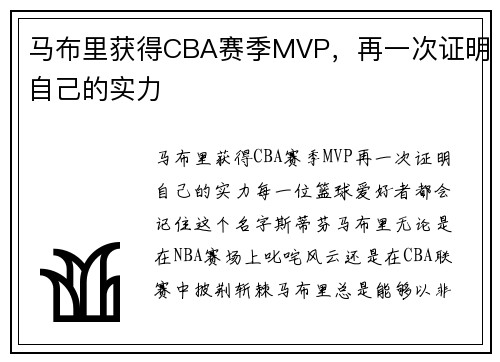 马布里获得CBA赛季MVP，再一次证明自己的实力
