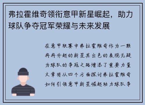 弗拉霍维奇领衔意甲新星崛起，助力球队争夺冠军荣耀与未来发展